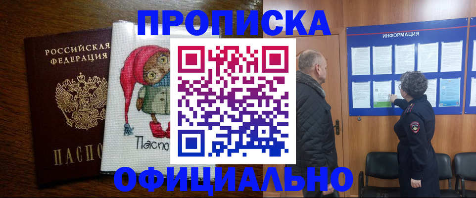 временная регистрация купить в Боре